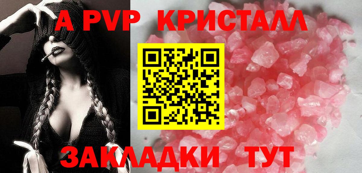 Альфа ПВП кристаллы  Alfa_PVP Соль  Тула  Alfa_PVP Crystall  A-PVP  Вход с VPN 