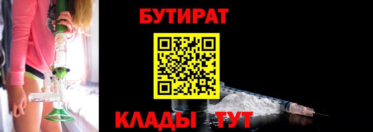 Тула  БУТИРАТ BDO 33%  Вход с VPN 