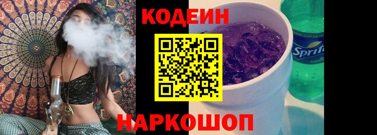 Кодеин Purple Drank  Кодеиновый сироп Lean Purple Drank  Вход с VPN  Тула 