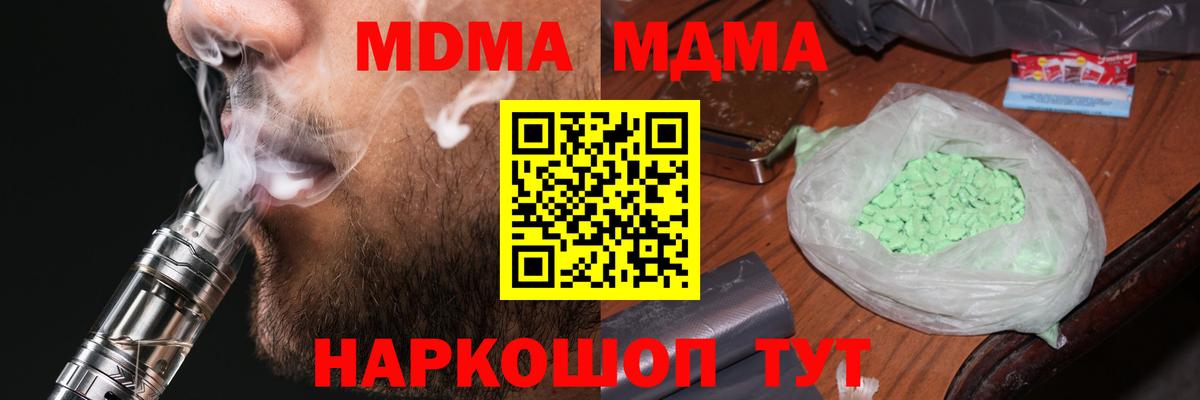 МДМА молли  Вход с VPN  МДМА  МДМА молли  Тула 