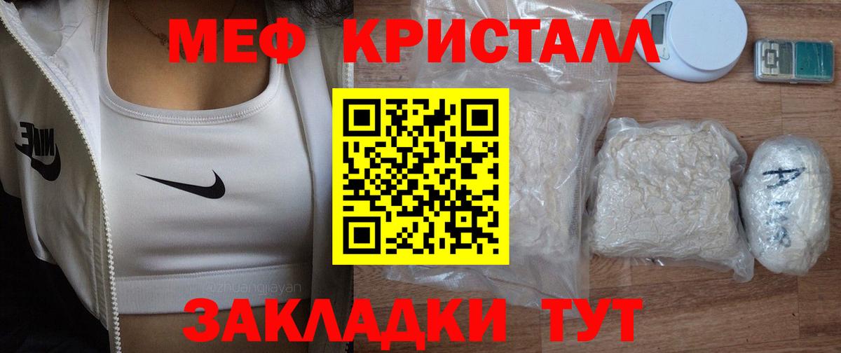 Меф кристаллы Тула
